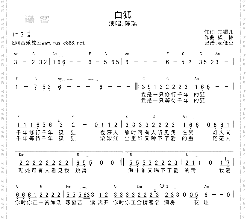 白狐