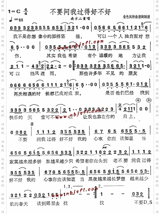 不要问我过得好不好
