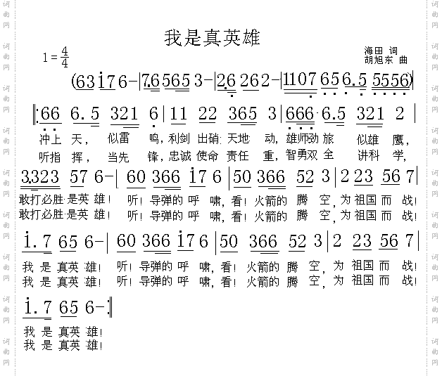 我是真英雄