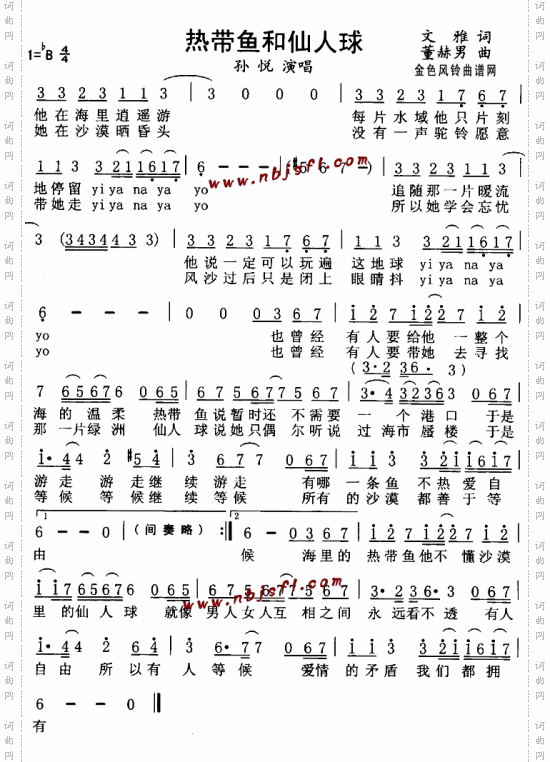 热带鱼和仙人球