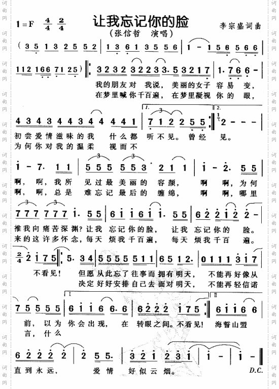 让我忘记你的脸