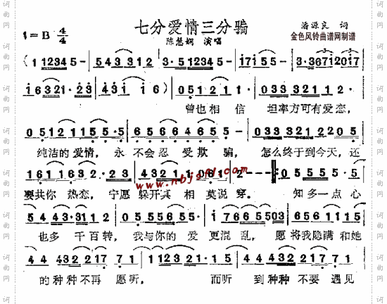 七分爱情三分骗粤语