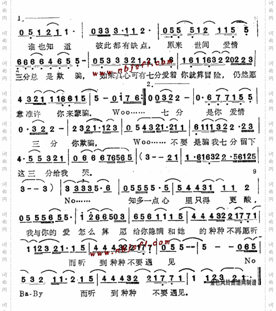 七分爱情三分骗粤语