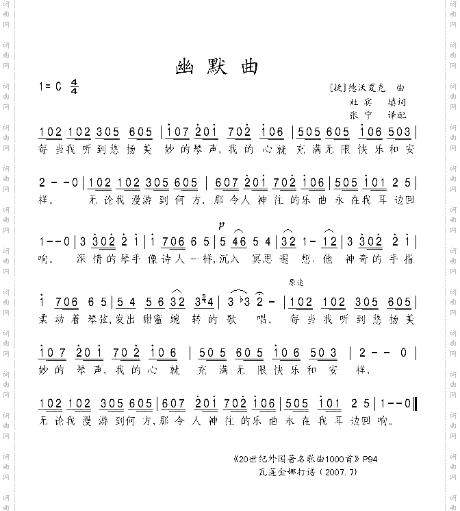 幽默曲
