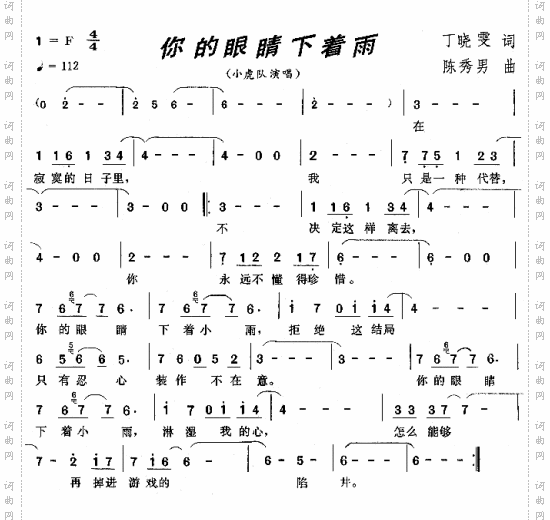 你的眼睛下着雨