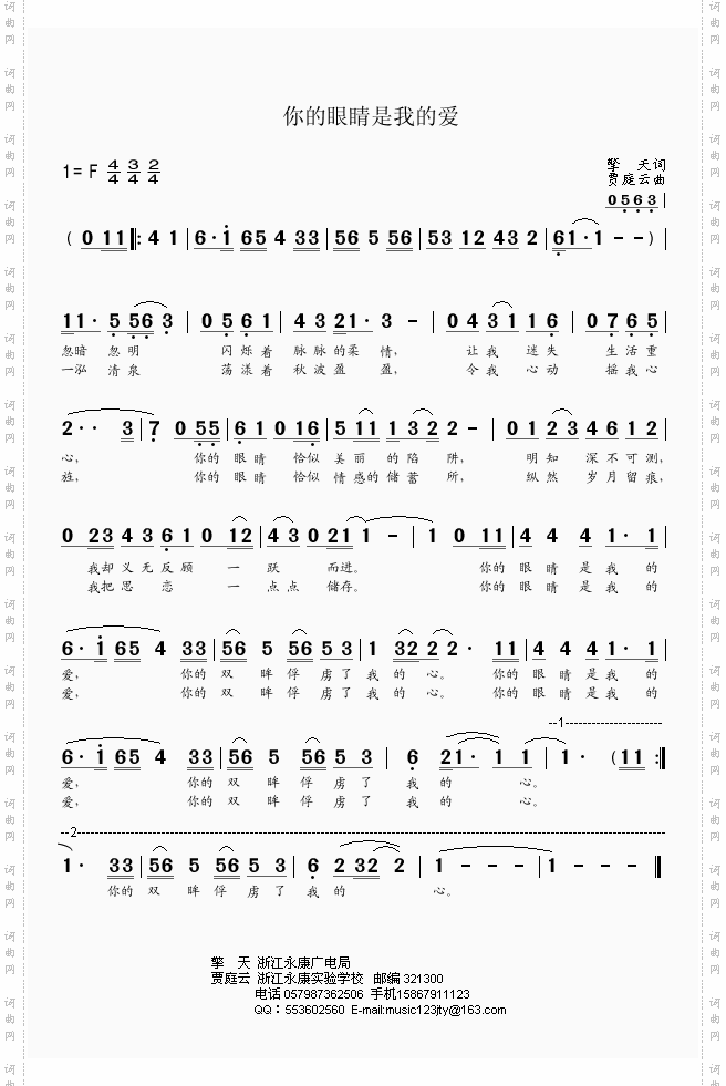 你的眼睛是我的爱