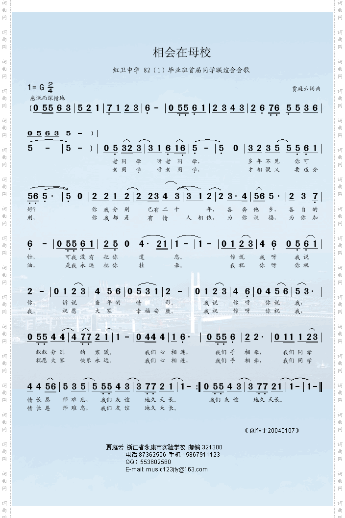 相会在母校
