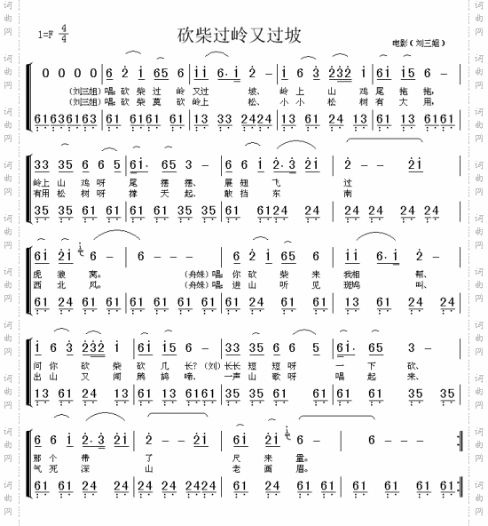 砍柴过岭又过坡《刘三姐》选曲、二声部