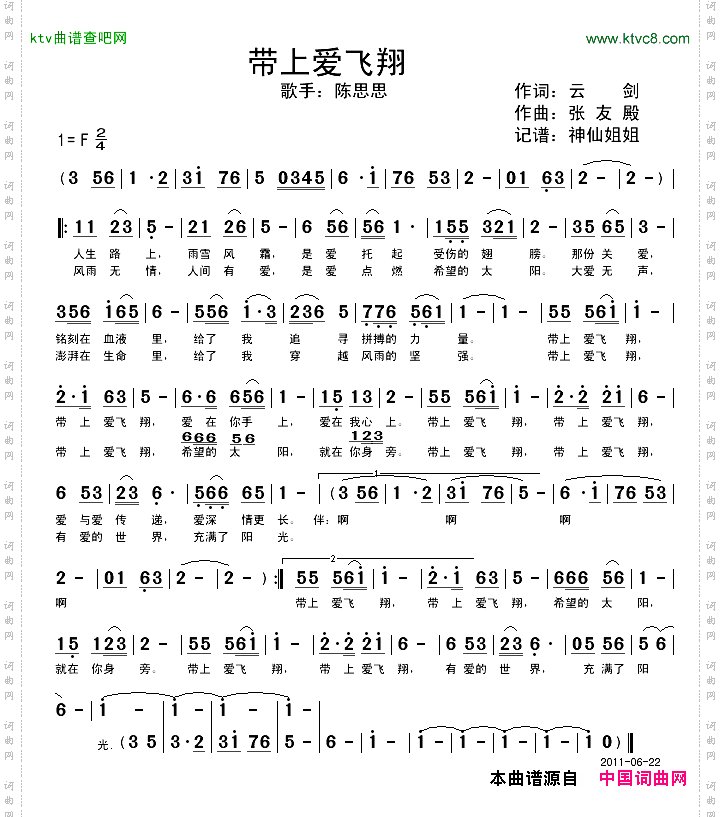 带上爱飞翔
