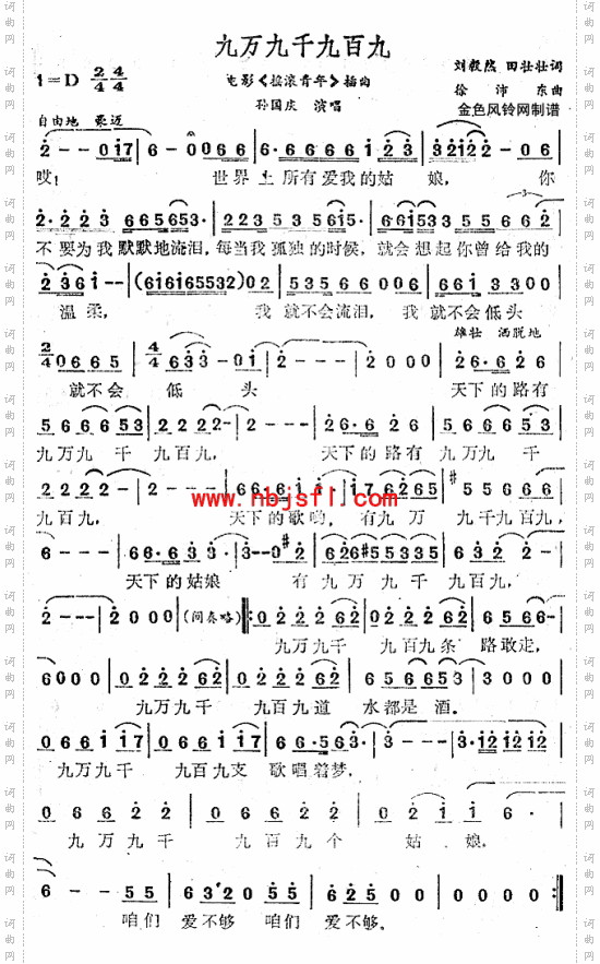 九万九千九百九《摇滚青年》插曲