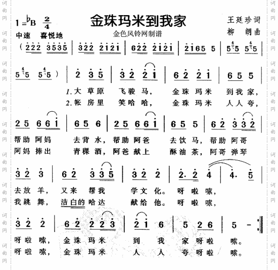 金珠玛米到我家儿童歌