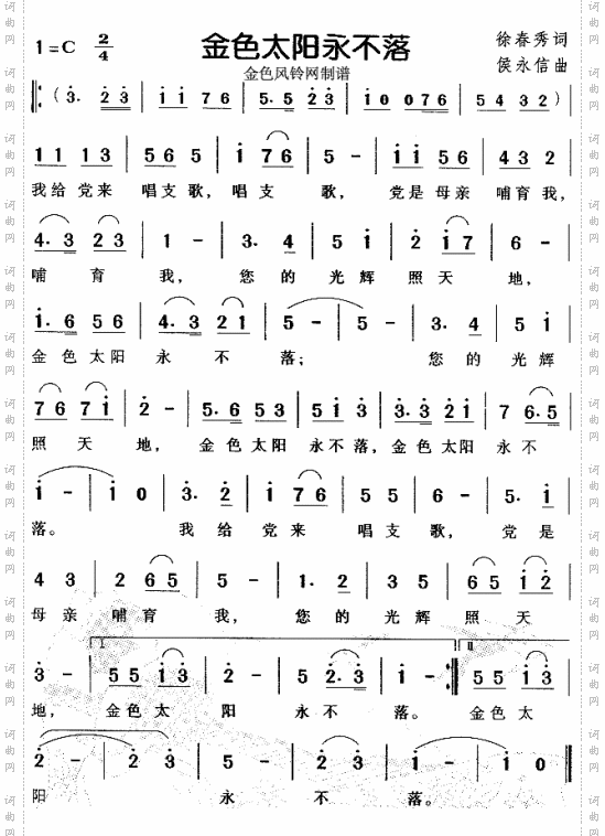 金色太阳永不落儿童歌