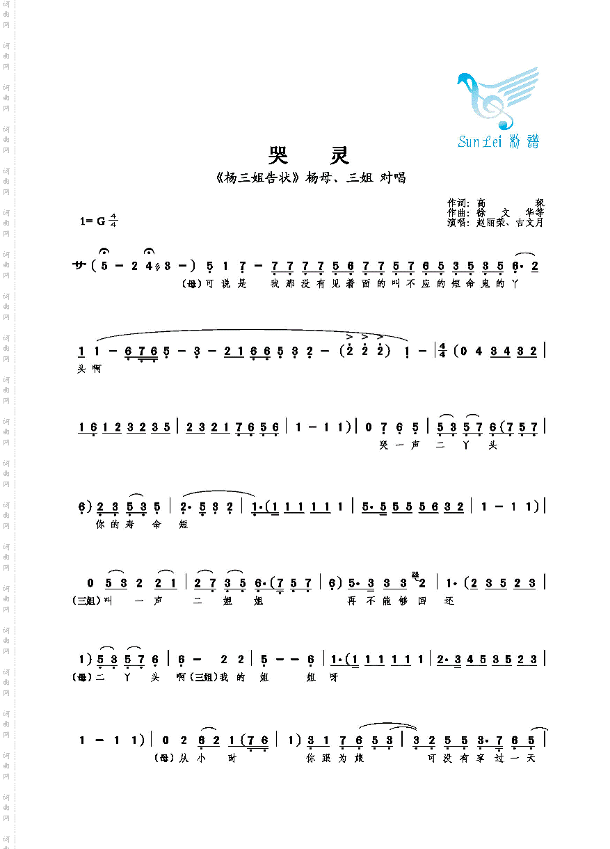 哭灵