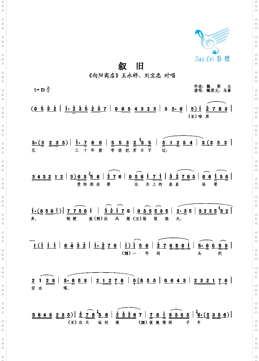 叙旧