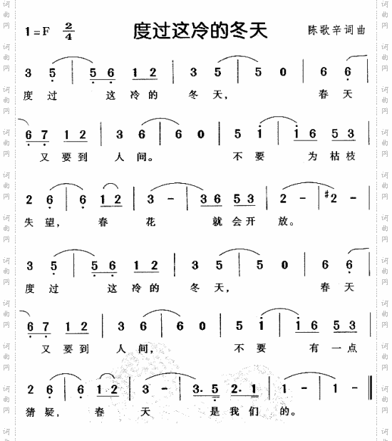 度过这冷的冬天儿童歌