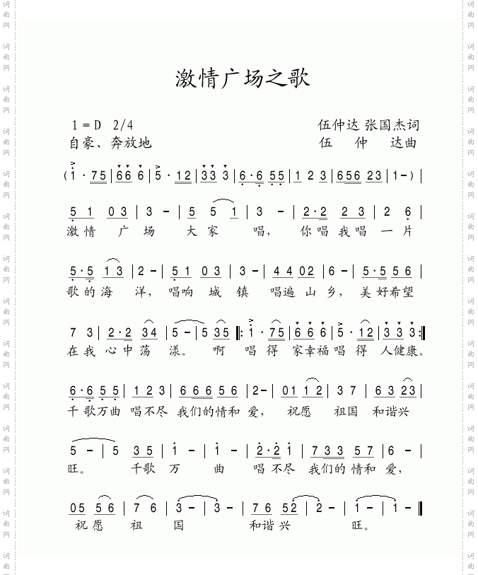 激情广场之歌