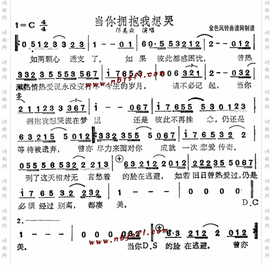 当你拥抱我想哭粤语
