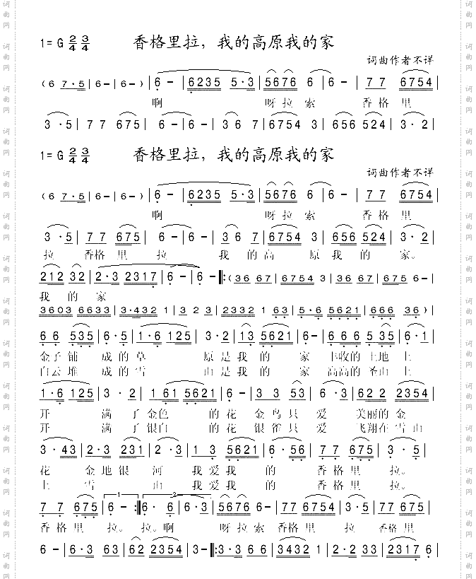 香格里拉，我的高原我的家