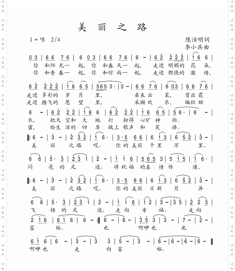 美丽之路