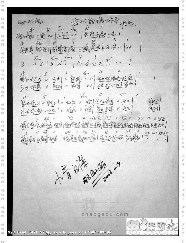 花儿-我们能不能不分手