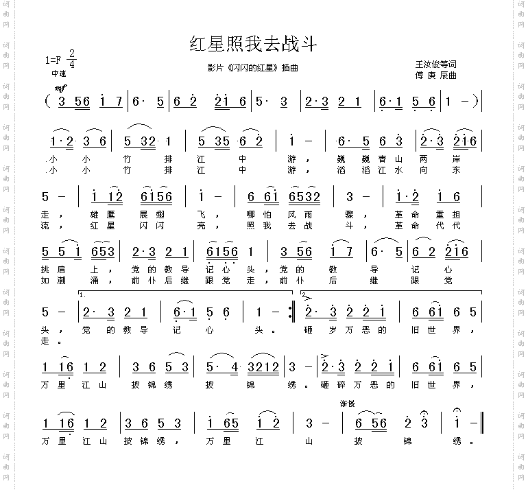 红星照我去战斗（高清晰图）