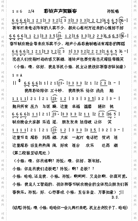彩铃声声贺新春