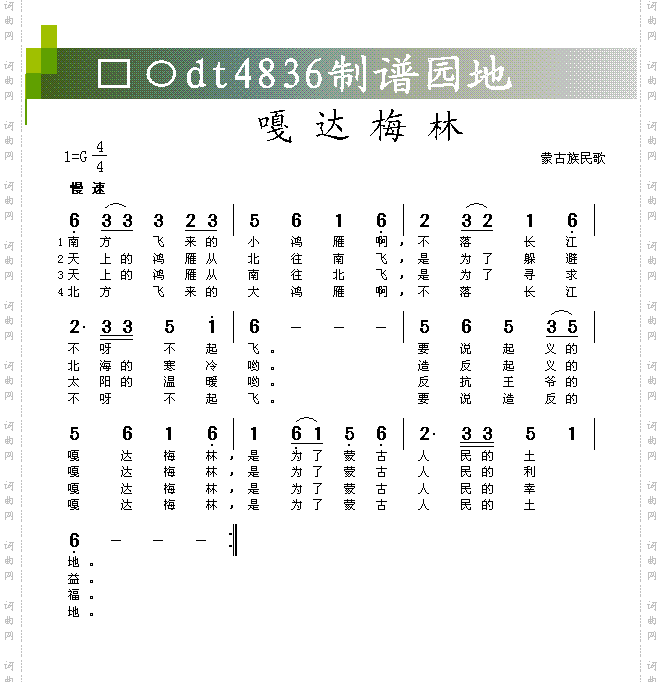 嘎达梅林