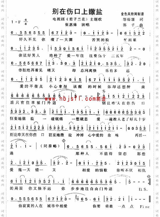 别在伤口上撒盐《君子兰花》主题歌