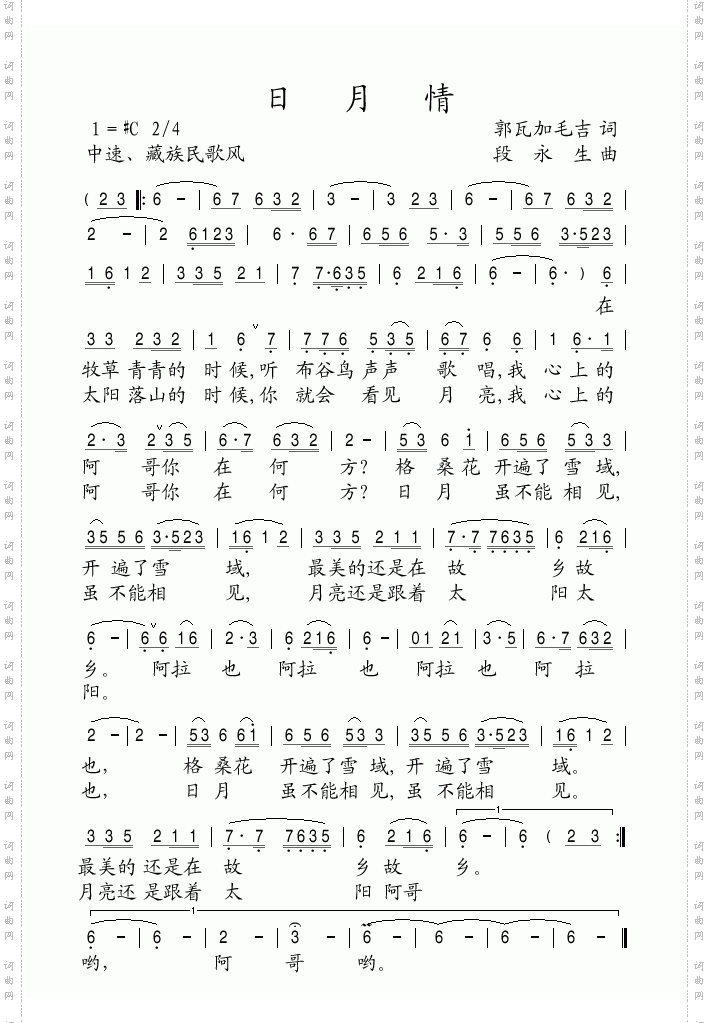 日月情