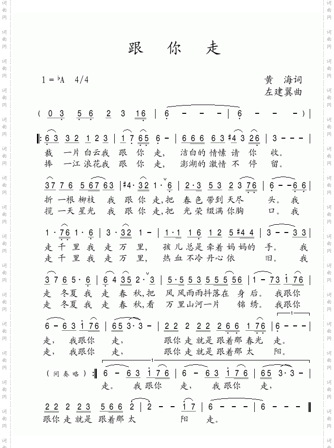 跟你走