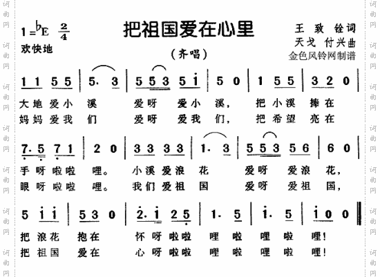 把祖国爱在心里_儿童歌