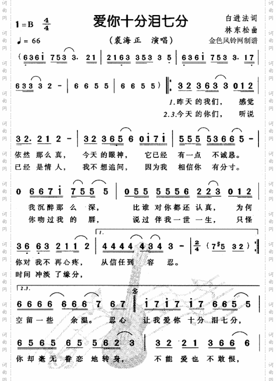 爱你十分泪七分