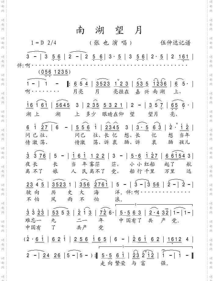 南湖望月