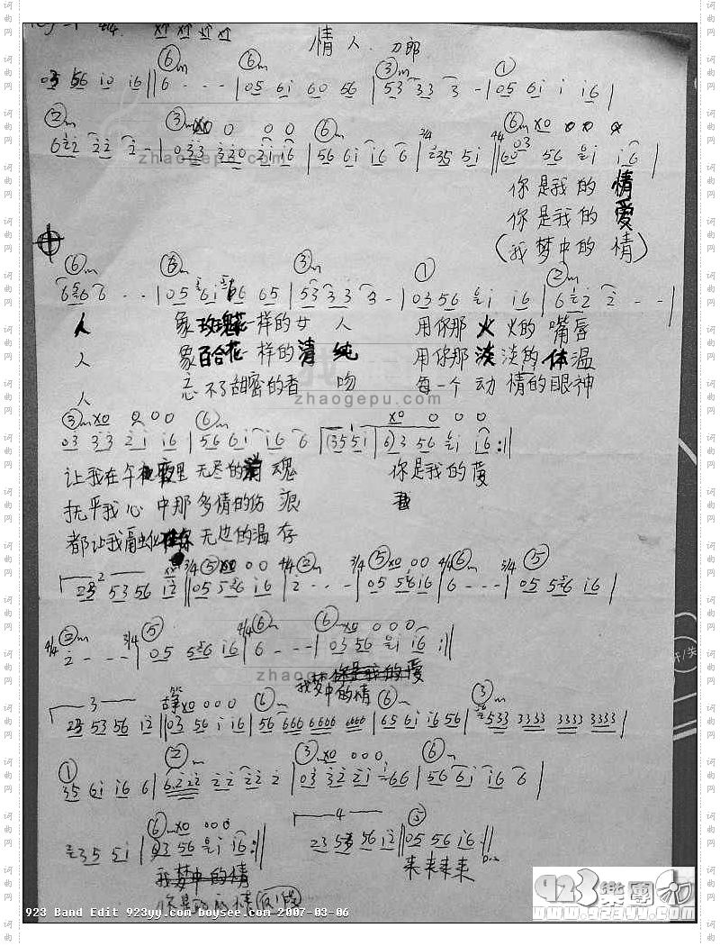 刀郎-情人