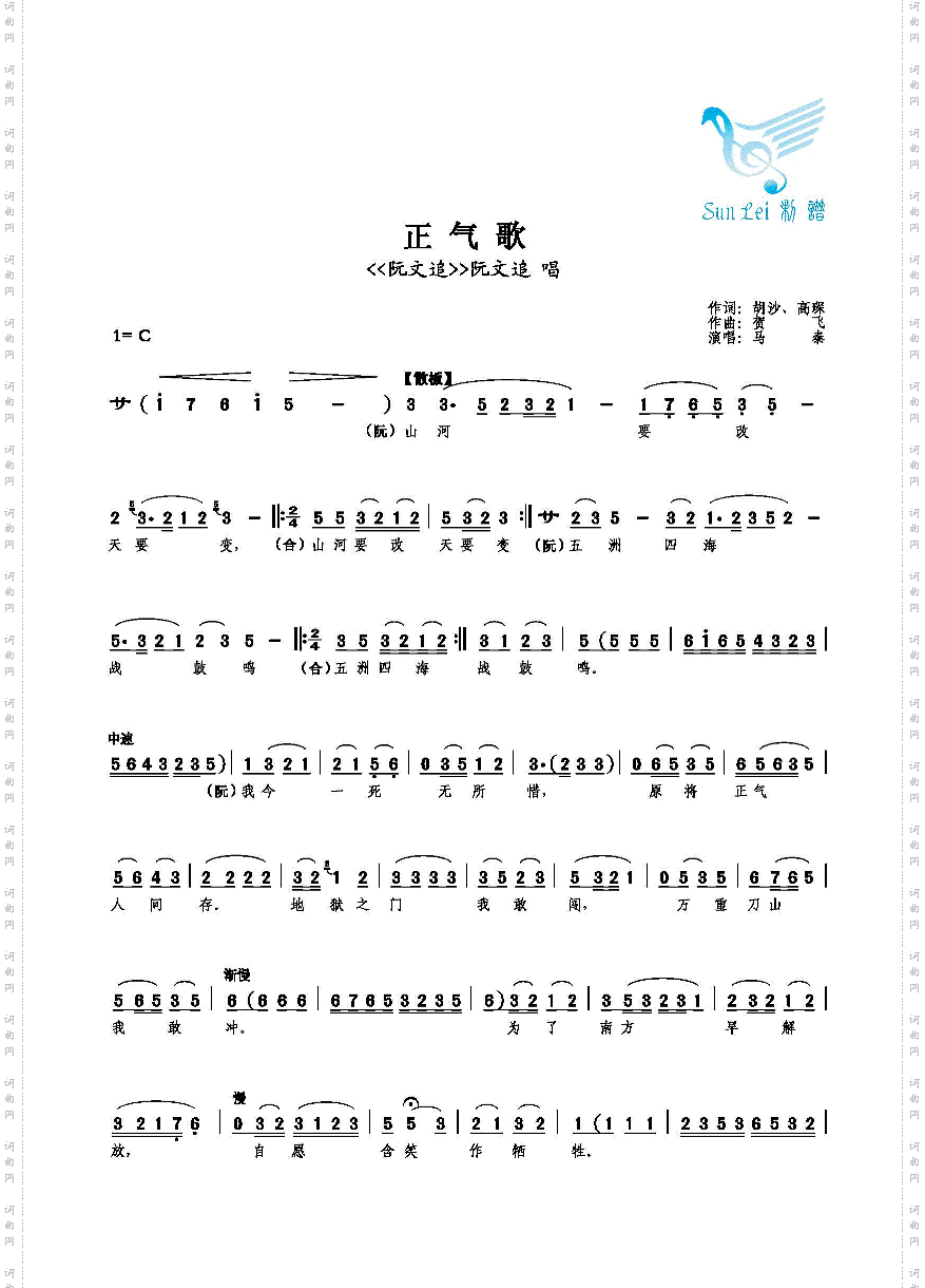 正气歌