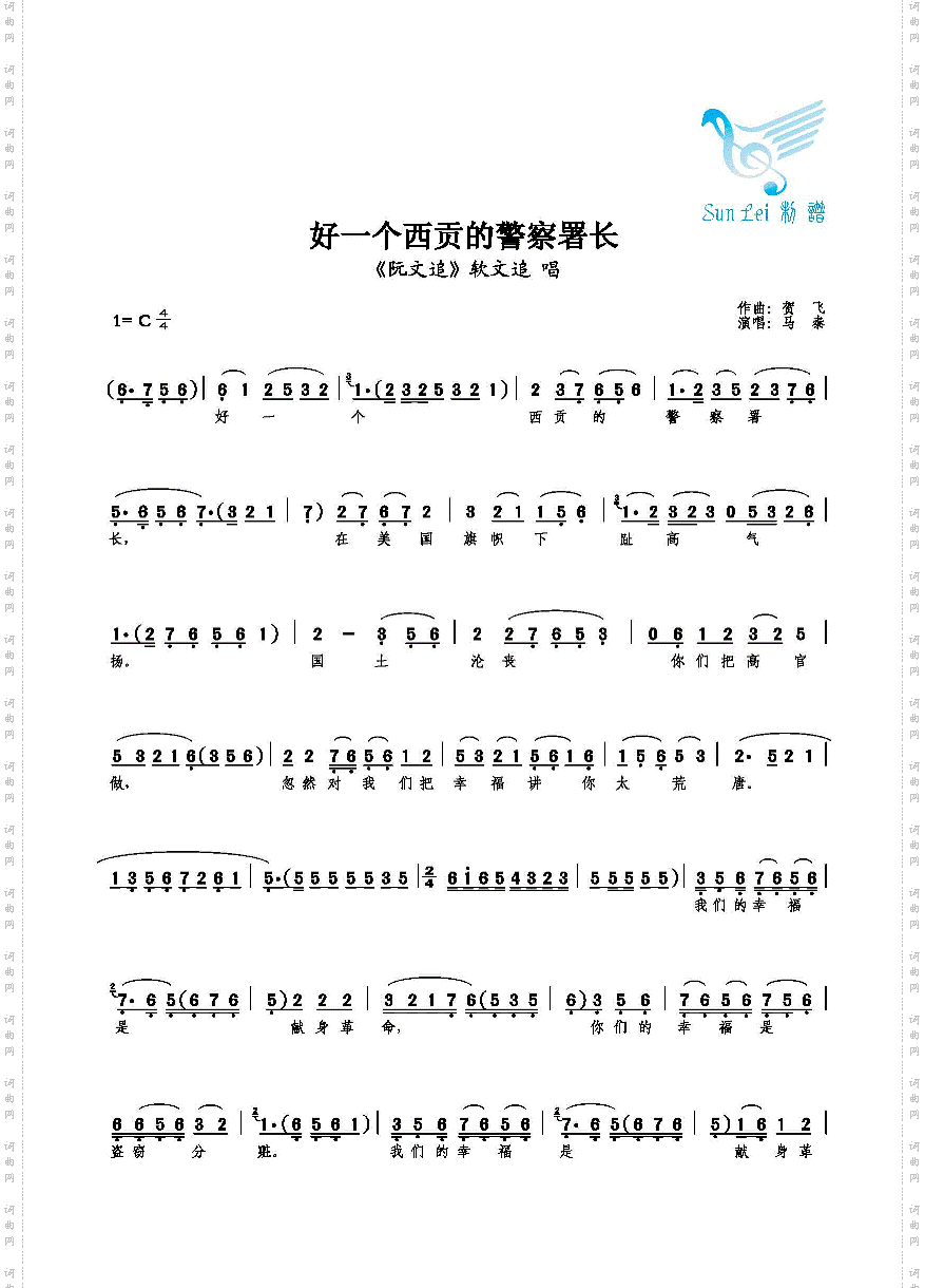 好一个西贡的警察署长