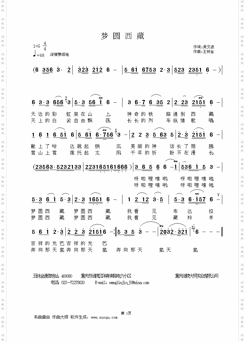 梦圆西藏