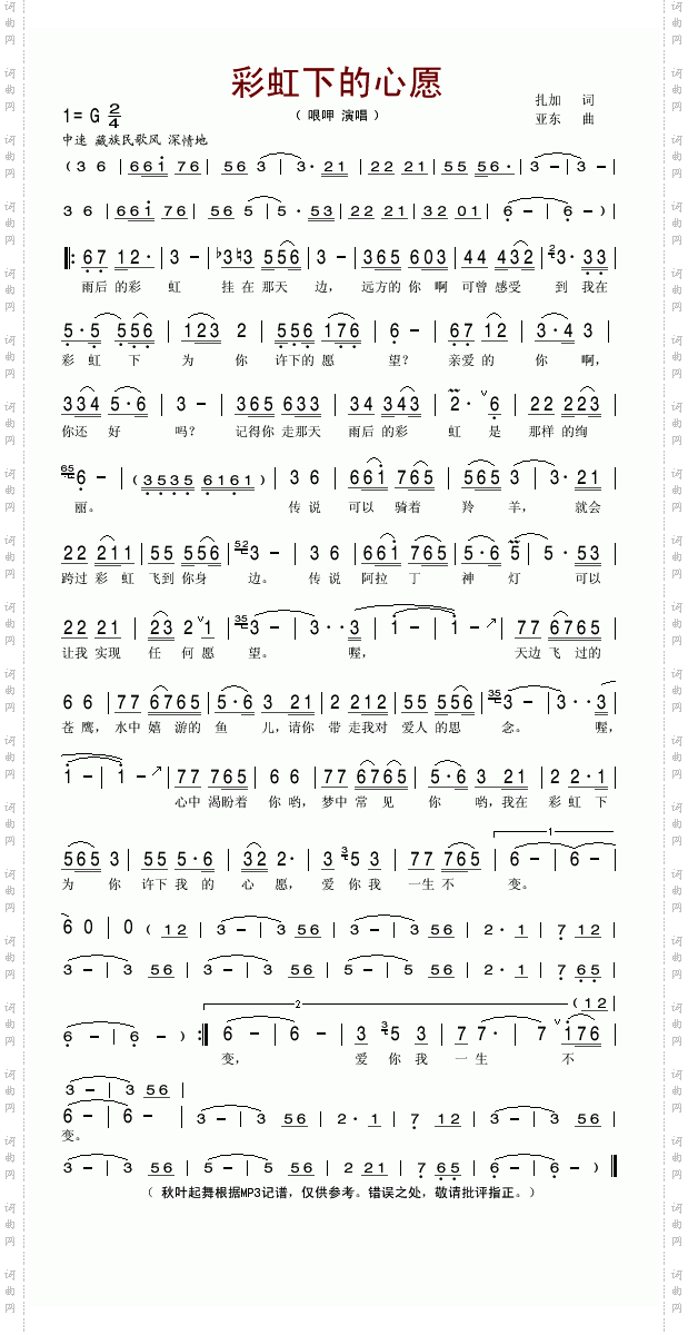 彩虹下的心愿