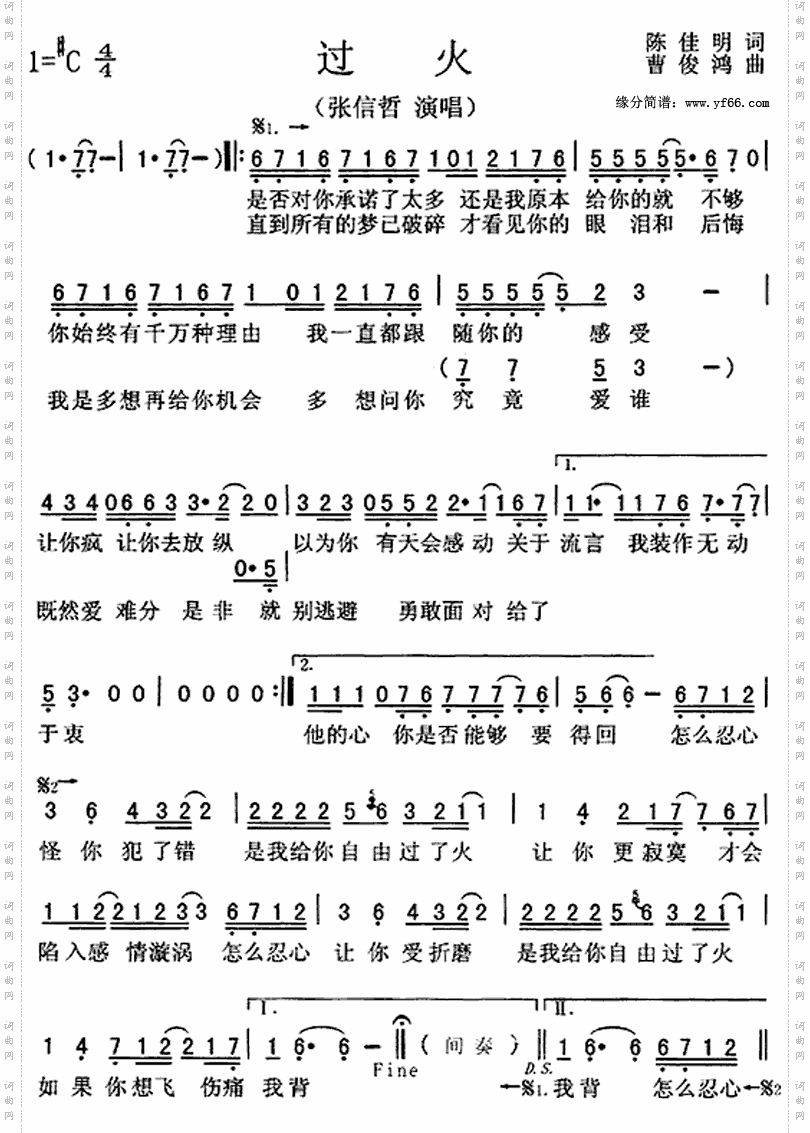 张信哲--过火