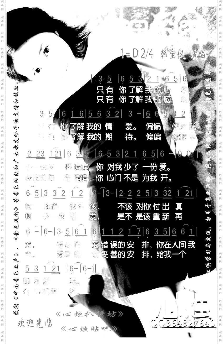 错误的爱