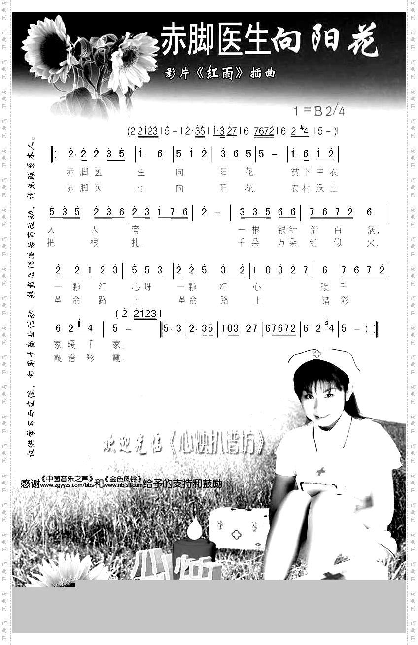赤脚医生向阳花