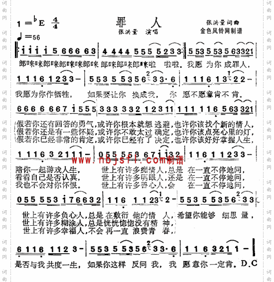 罪人--张洪量