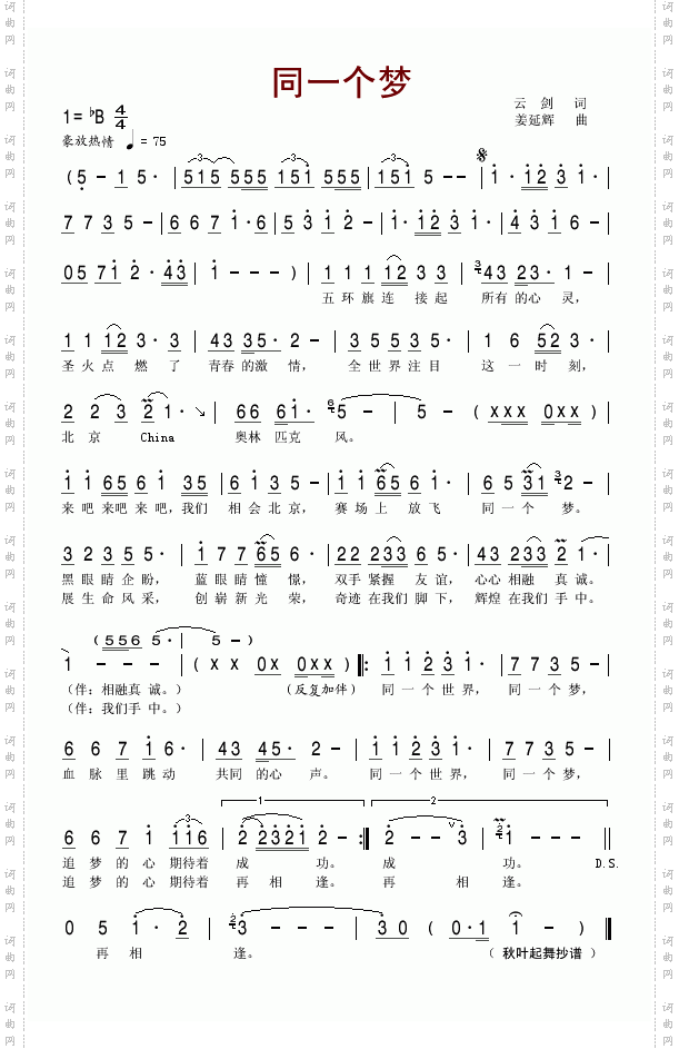 同一个梦