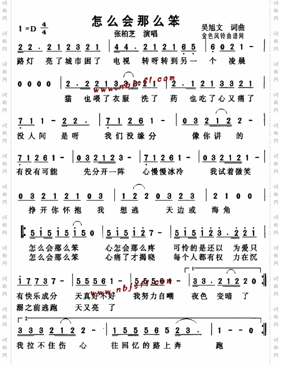 怎么会那么笨--张柏芝