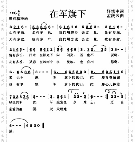 在军旗下