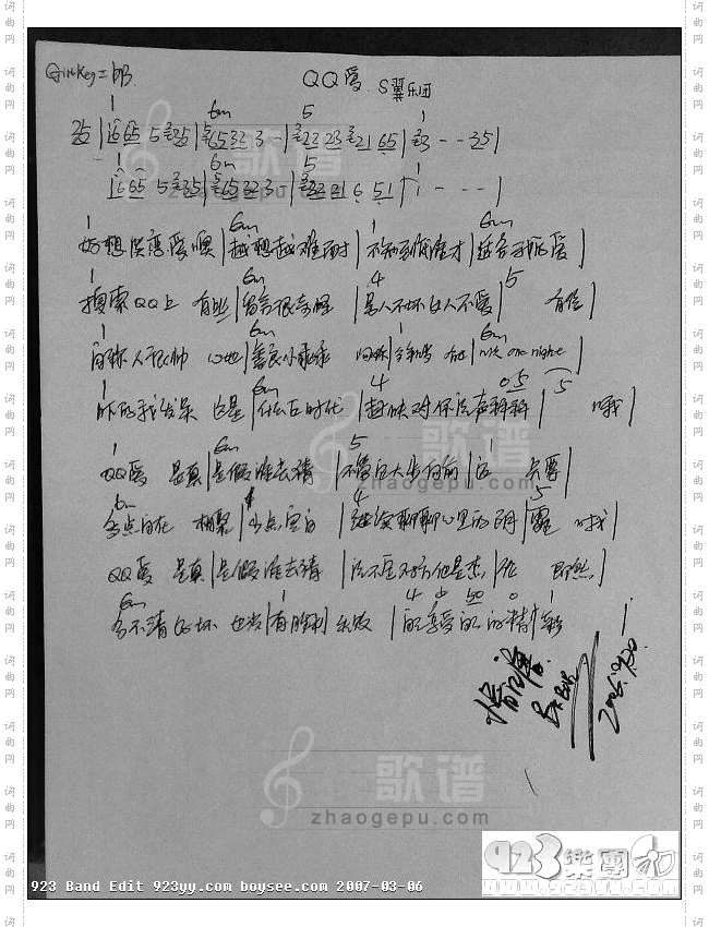 S翼乐团-QQ爱
