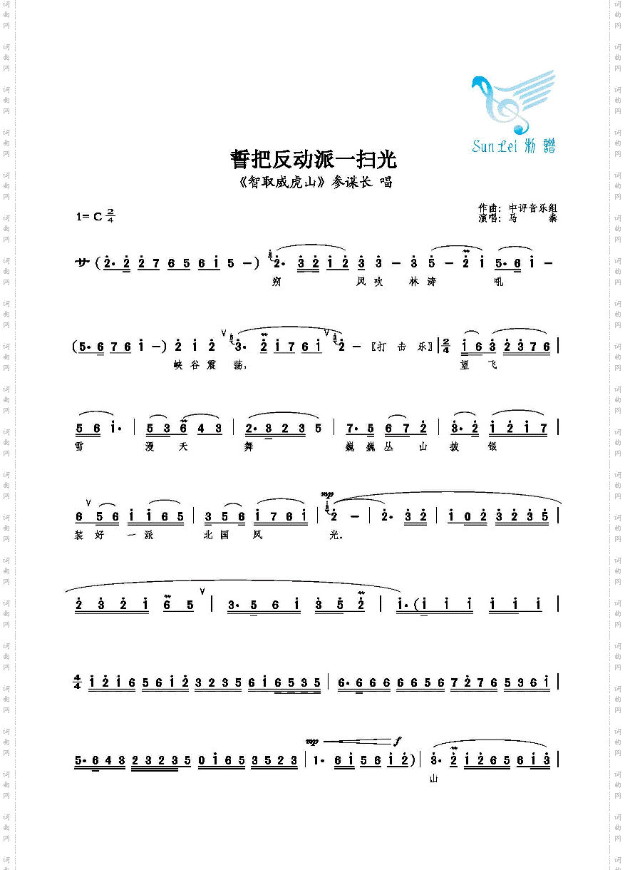 誓把反动派一扫光