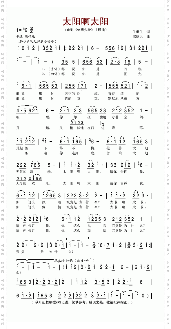 太阳啊太阳电影《炮兵少校》主题曲