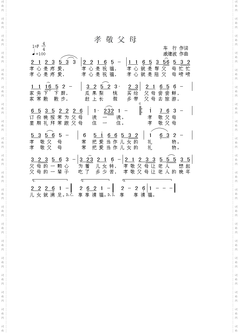 孝敬父母(完整版）