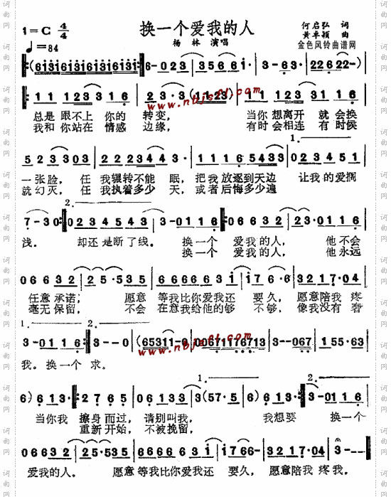 换一个爱我的人--杨林